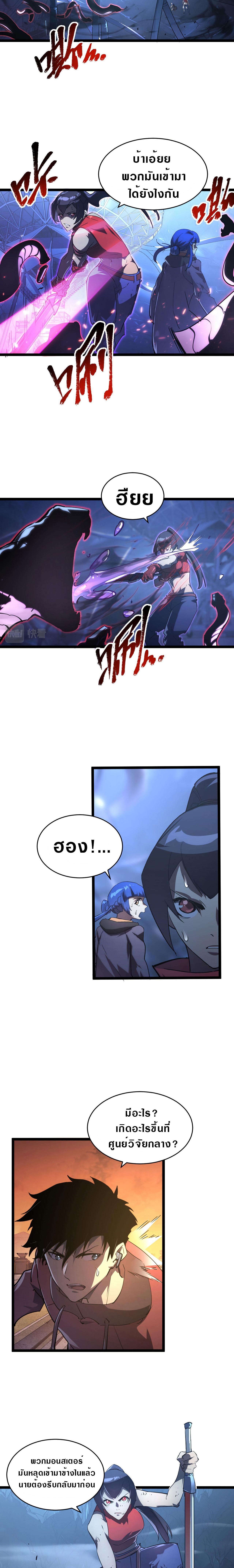Rise From The Rubble |  เศษซากวันสิ้นโลก ตอนที่ 93 หน้า 5