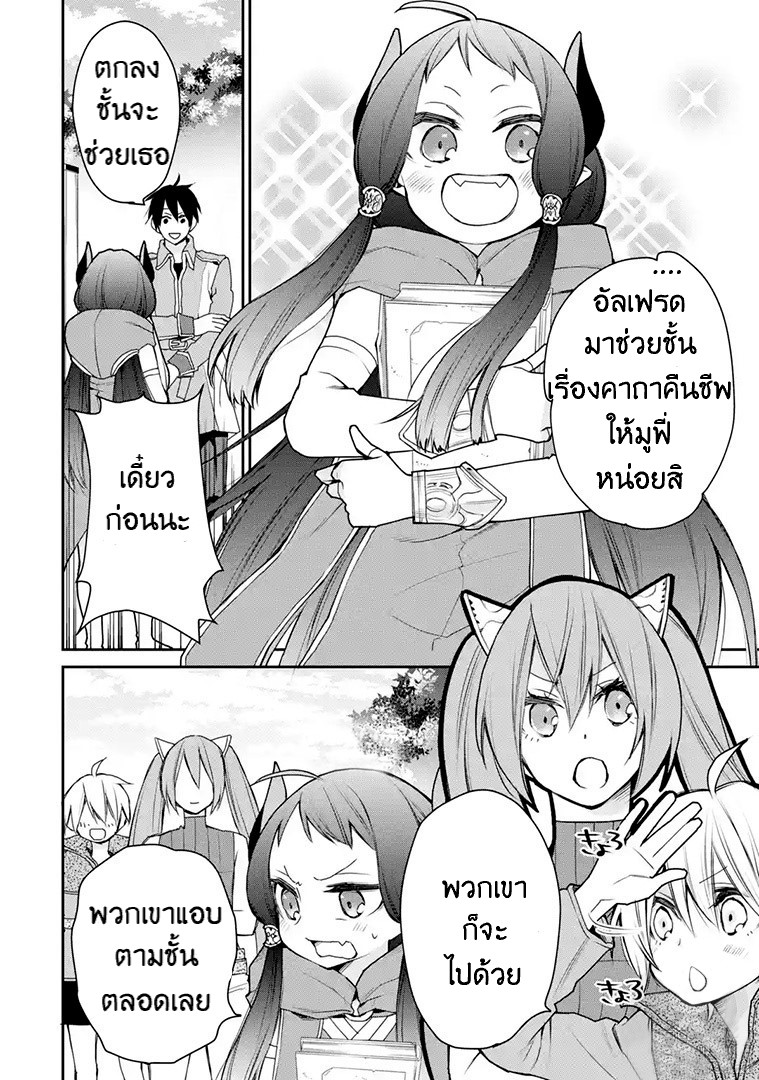 The Strongest Wizard Becomes a Countryside Guardsman After Taking an Arrow to the Knee ตอนที่ 17 หน้า 4