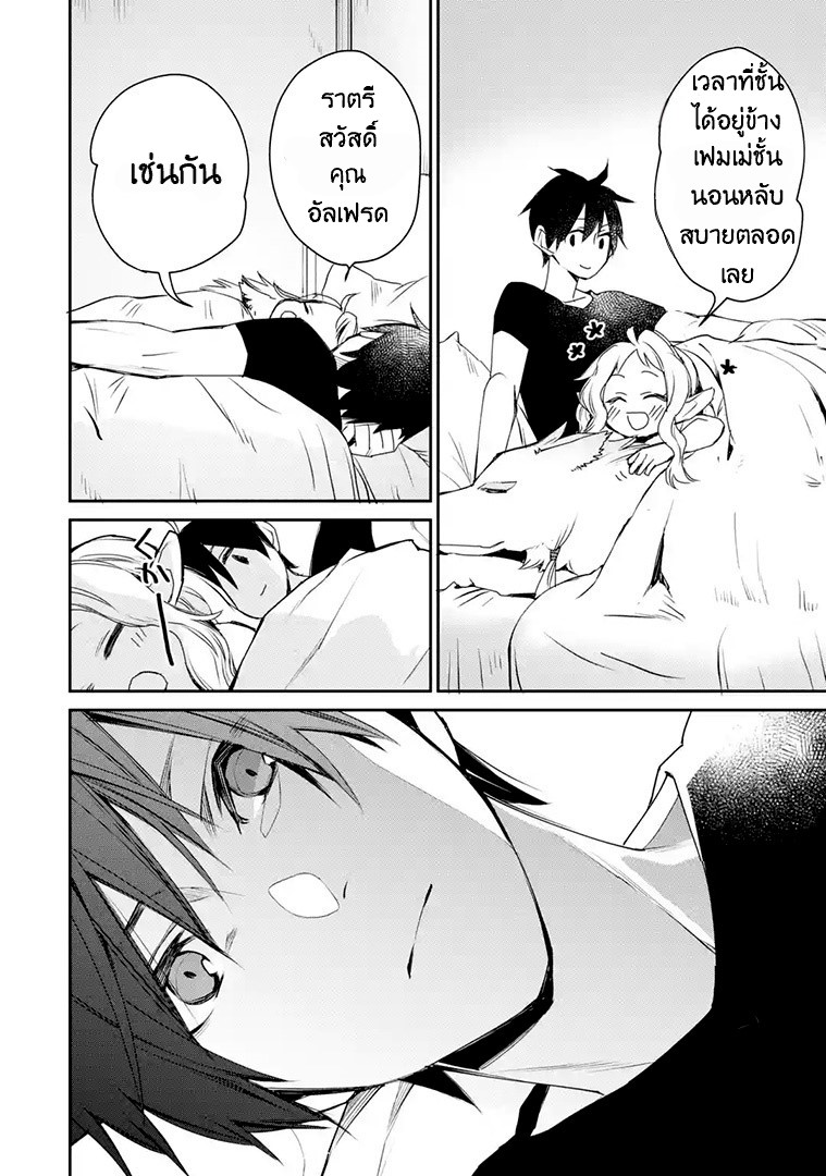 The Strongest Wizard Becomes a Countryside Guardsman After Taking an Arrow to the Knee ตอนที่ 16 หน้า 18