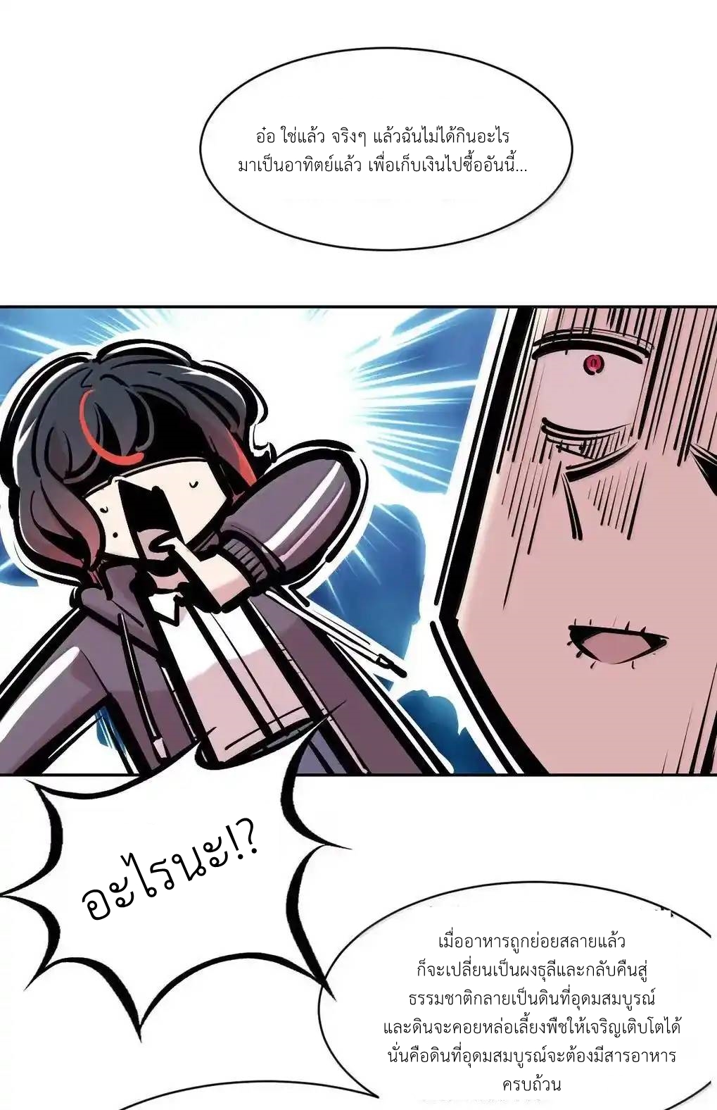 Demon x Angel can't get along! ตอนที่ 158 หน้า 26