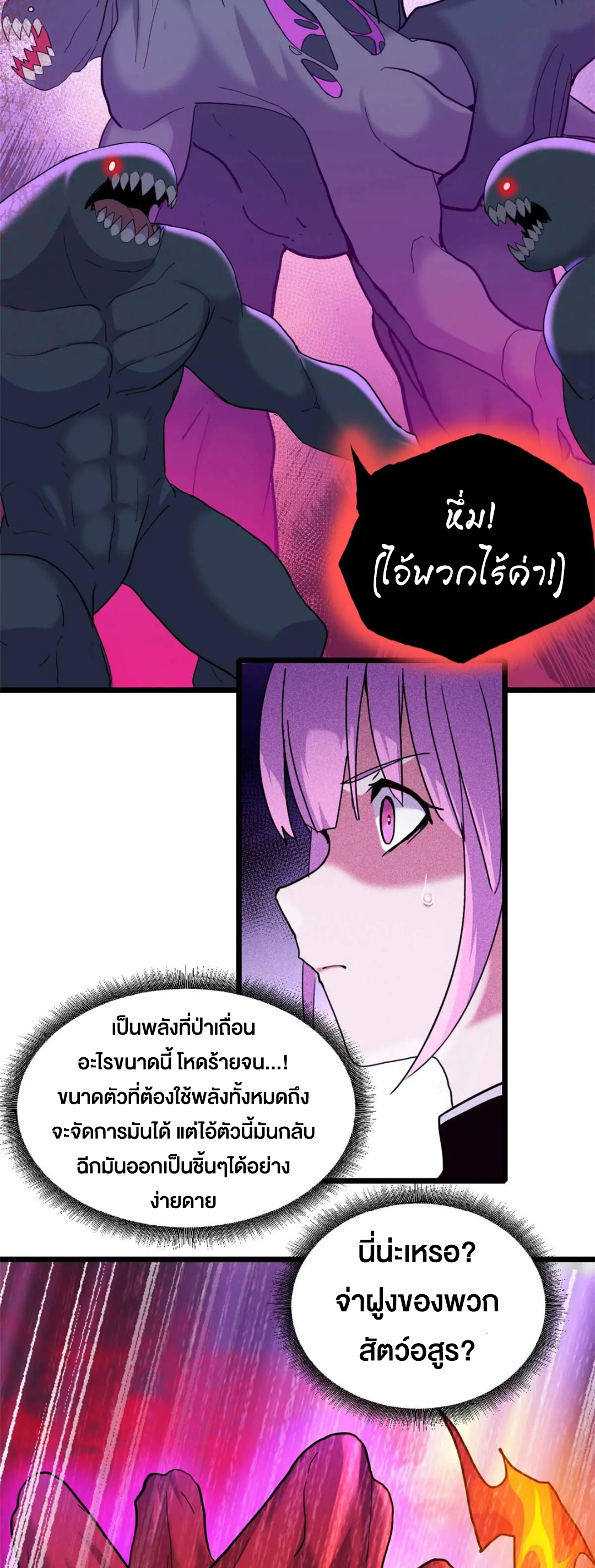 โคตรเทพร้านสัตว์อสูร ตอนที่ 159 หน้า 3
