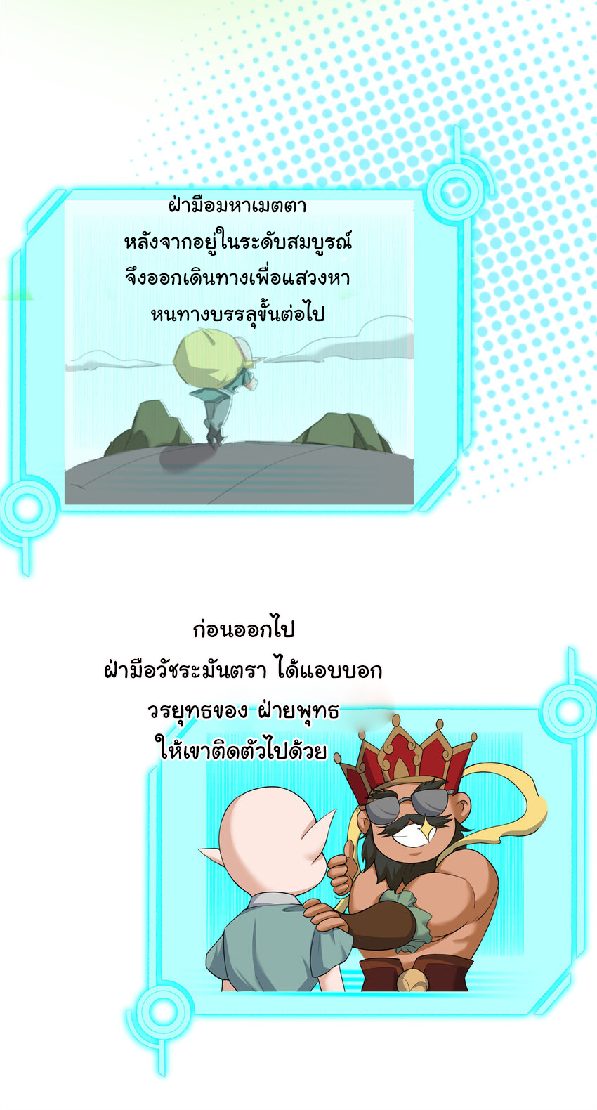 ข้าฝึกยุทธสายธรรมะในลัทธิมาร ตอนที่ 26 หน้า 22