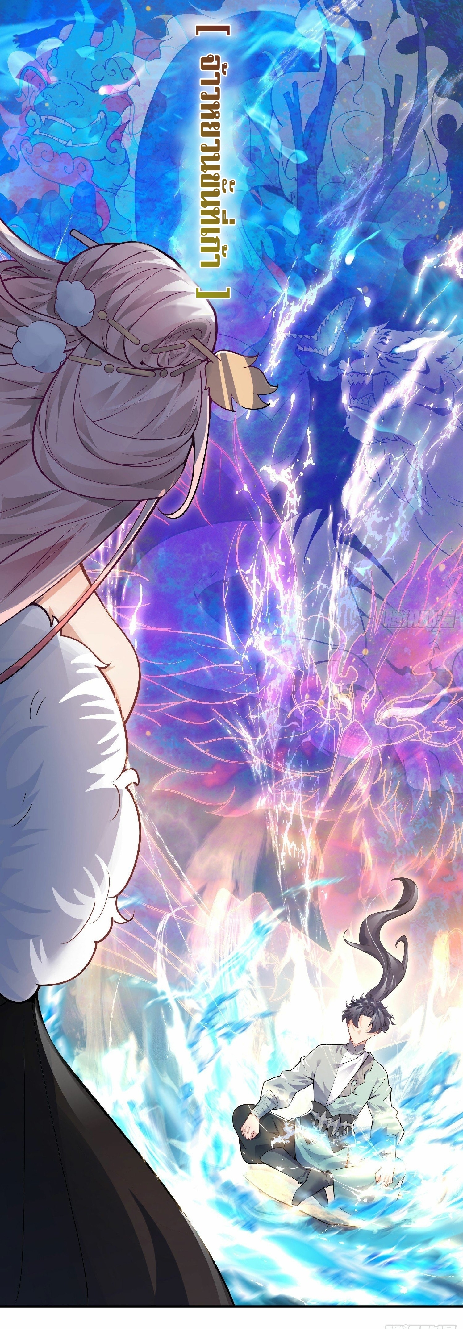 เทพเซียนหมื่นวิถี ตอนที่ 2 หน้า 22