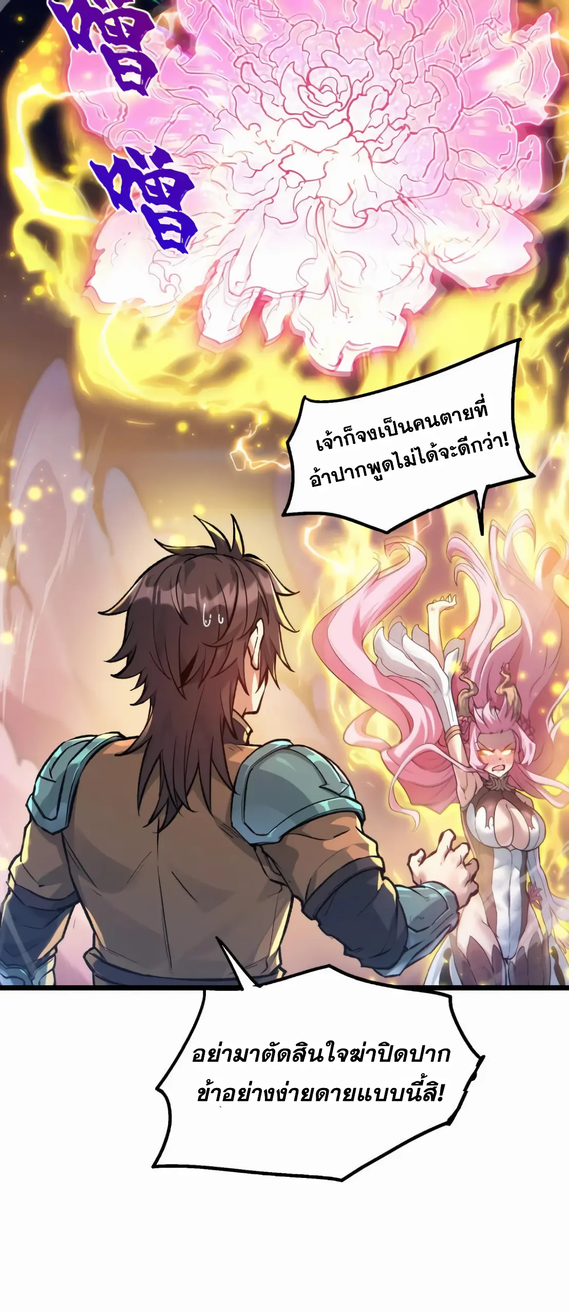 การบําเพ็ญเพียรเริ่มต้นจากการ ปลูกจักรพรรดินีปีศาจ ตอนที่ 4 หน้า 12