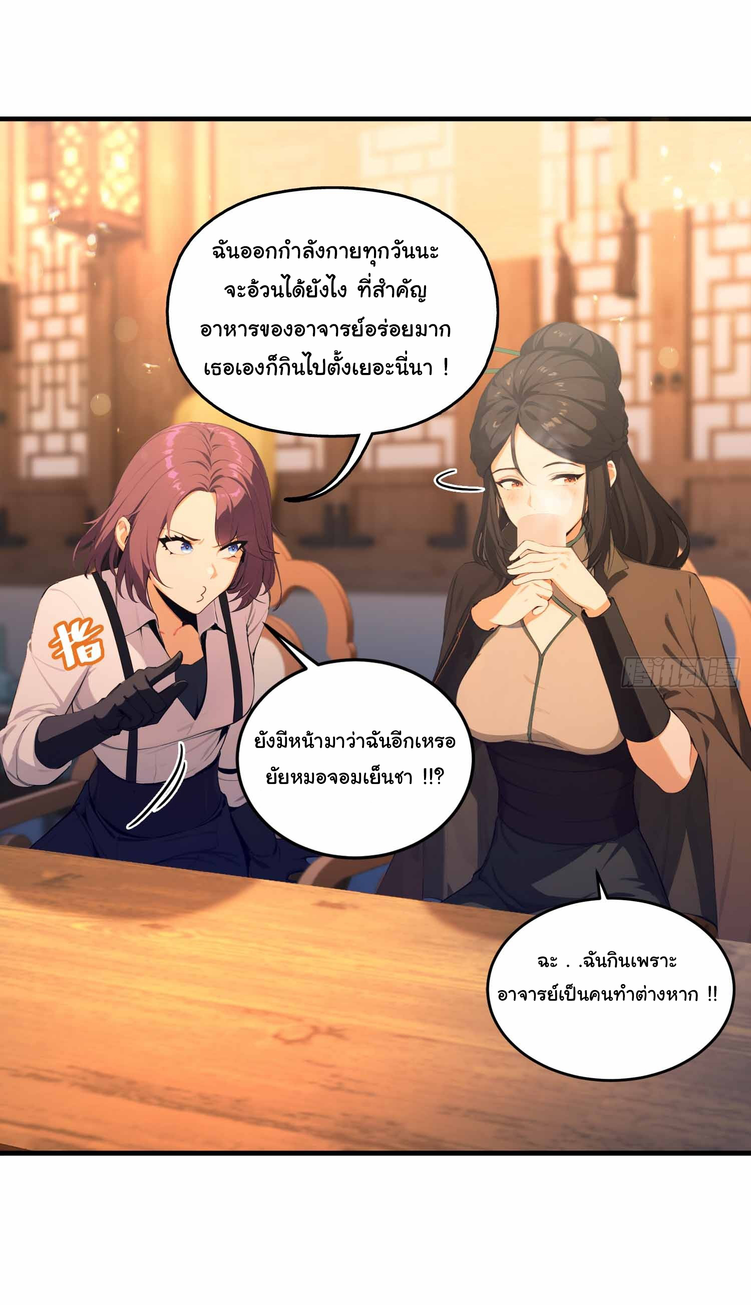 ฉันไม่อยากเป็นอาจารย์เลยจริงๆ ตอนที่ 13 หน้า 4
