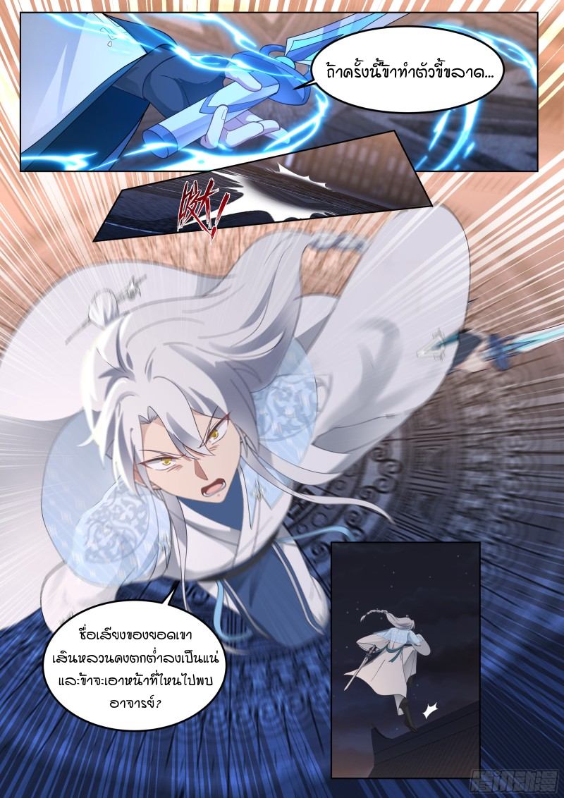 เกิดใหม่เป็นศิษย์พี่ใหญ่จอมวายร้ายกับเหล่าหญิงสาวยันเดเระ ตอนที่ 46 หน้า 9