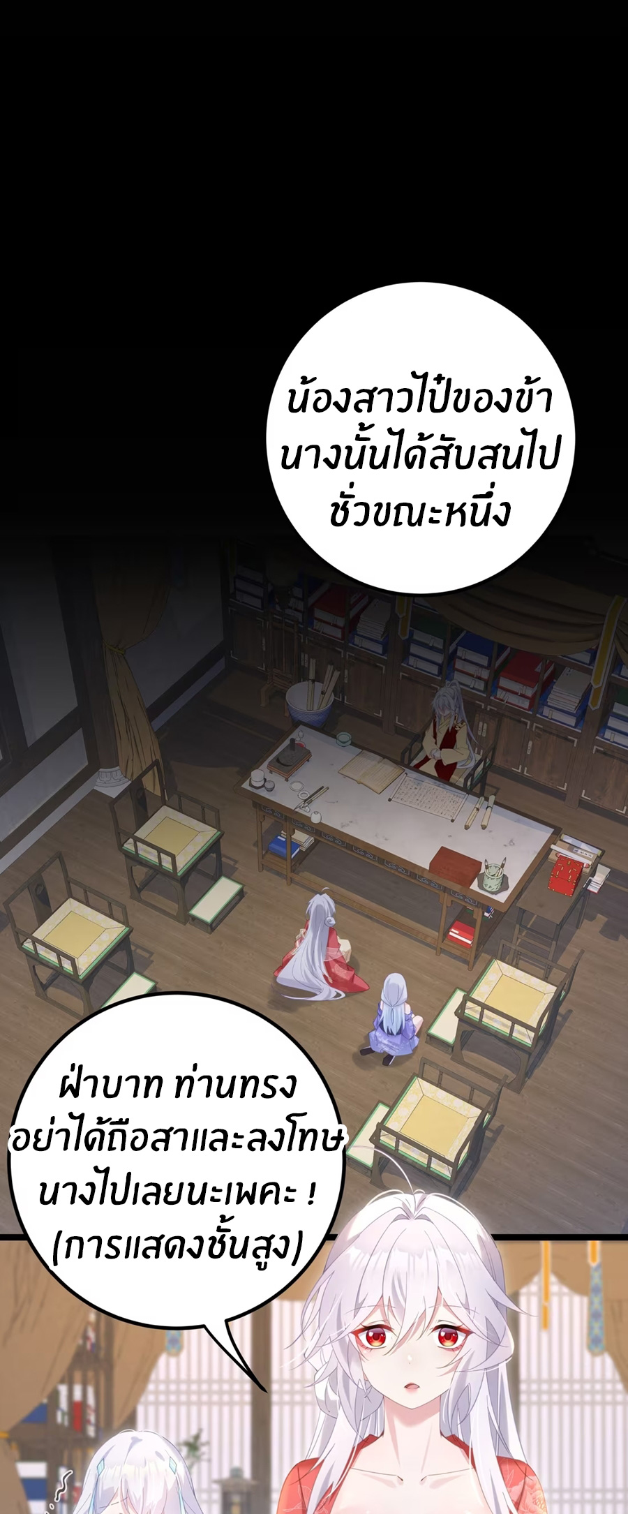 Crash into the body of the emperor's daughter ตอนที่ 5 หน้า 11