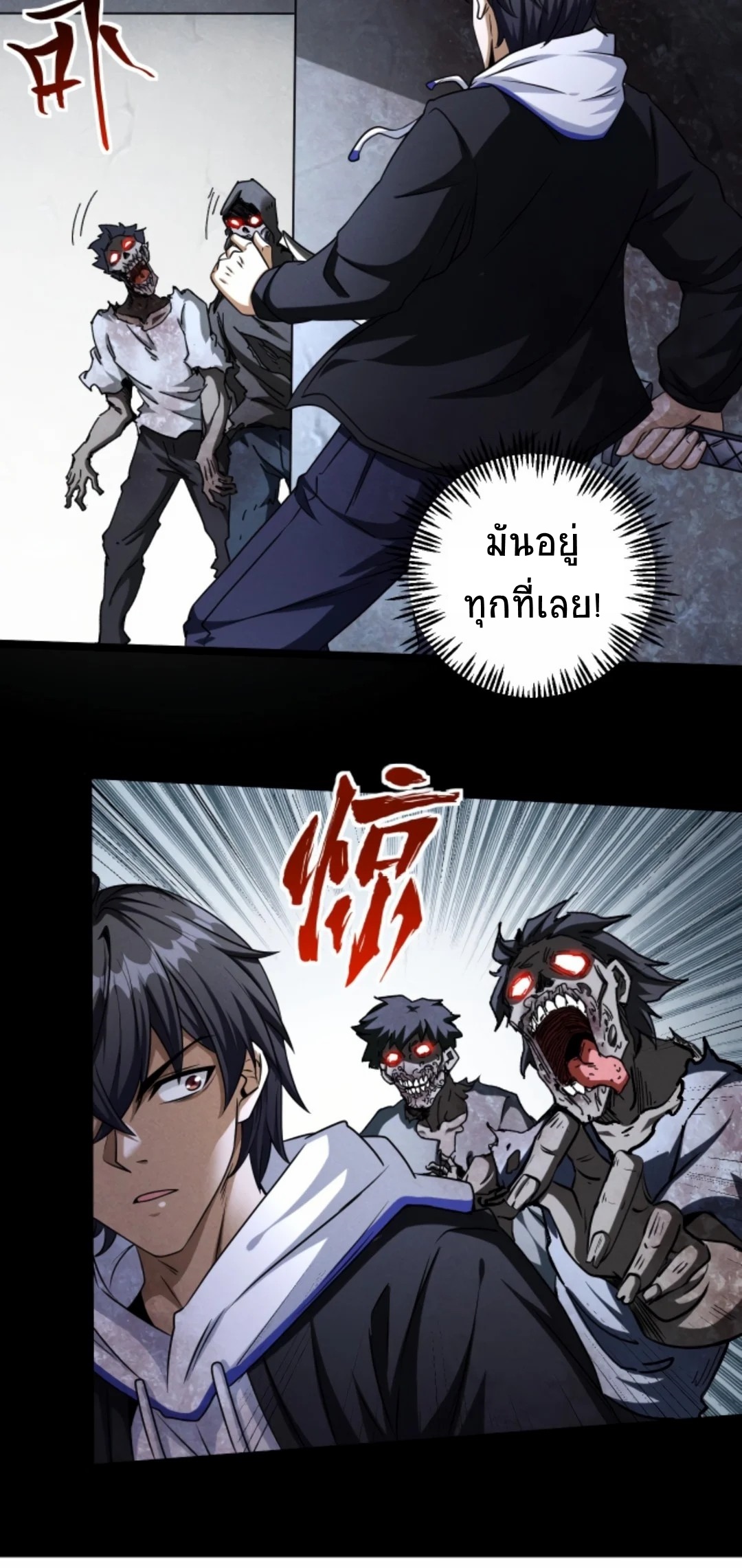 Apocalyptic Survival : I can see hidden clues ตอนที่ 14 หน้า 4