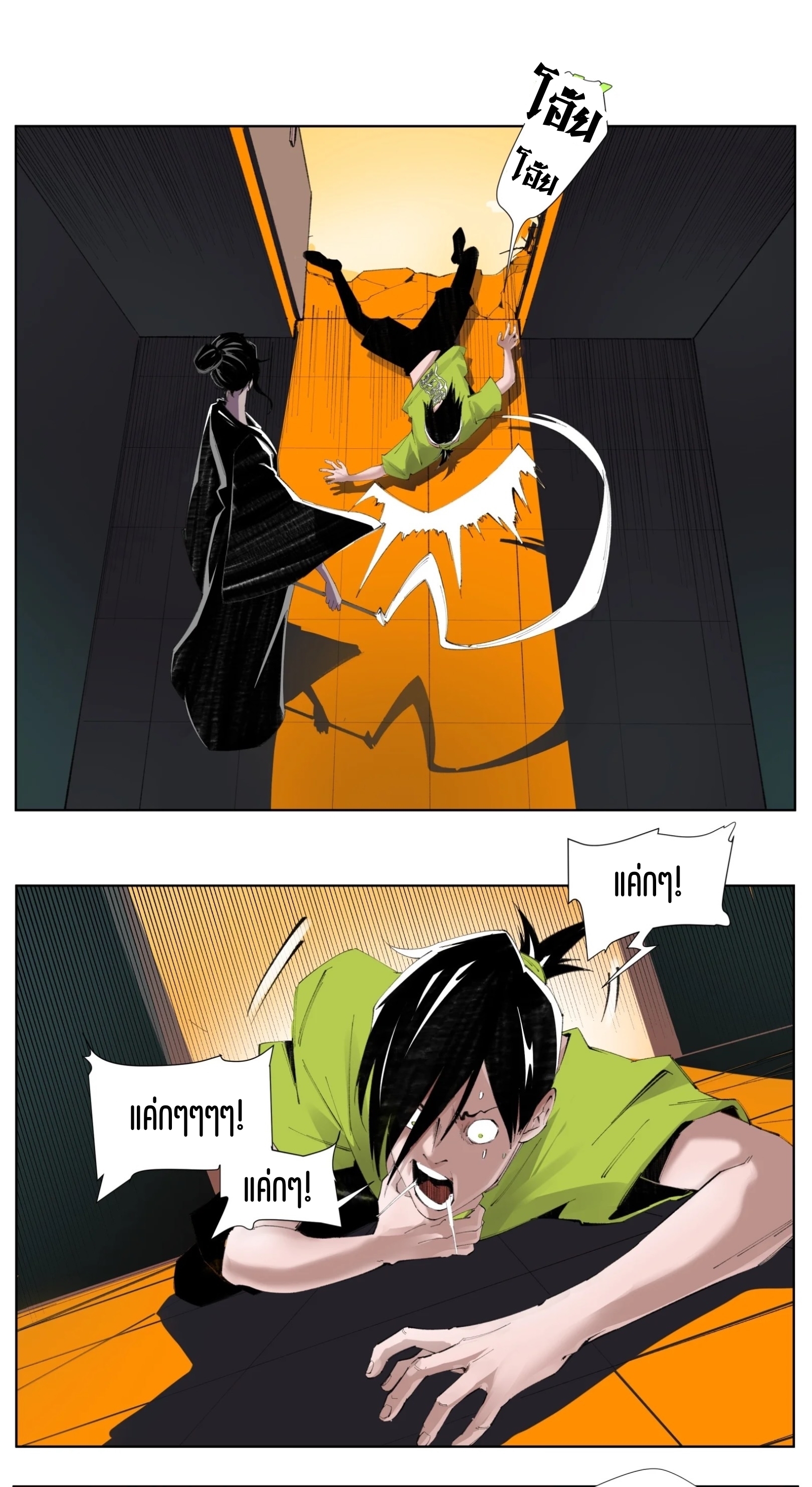 เซียนบุกเบิก ตอนที่ 1 หน้า 31