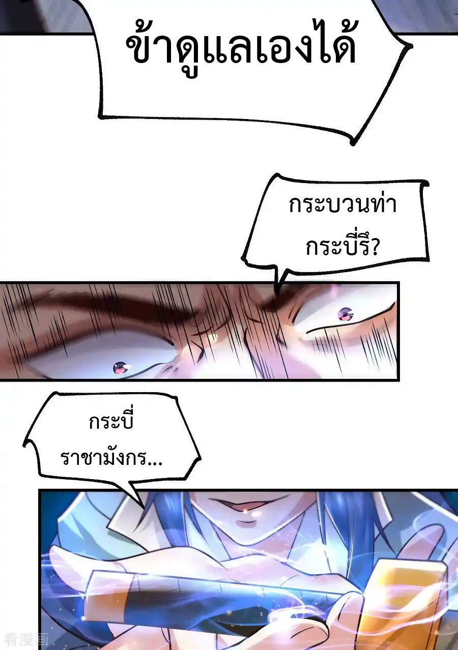 เซียนร้อยรักเขยนี้ขอบ่มเซียนให้พ่อตา-Immortal Husband on The Earth ตอนที่ 7 หน้า 20