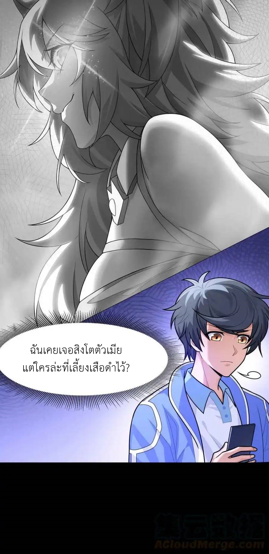 There Will Always Be Someone To Disturb My AFK Life ตอนที่ 22 หน้า 70