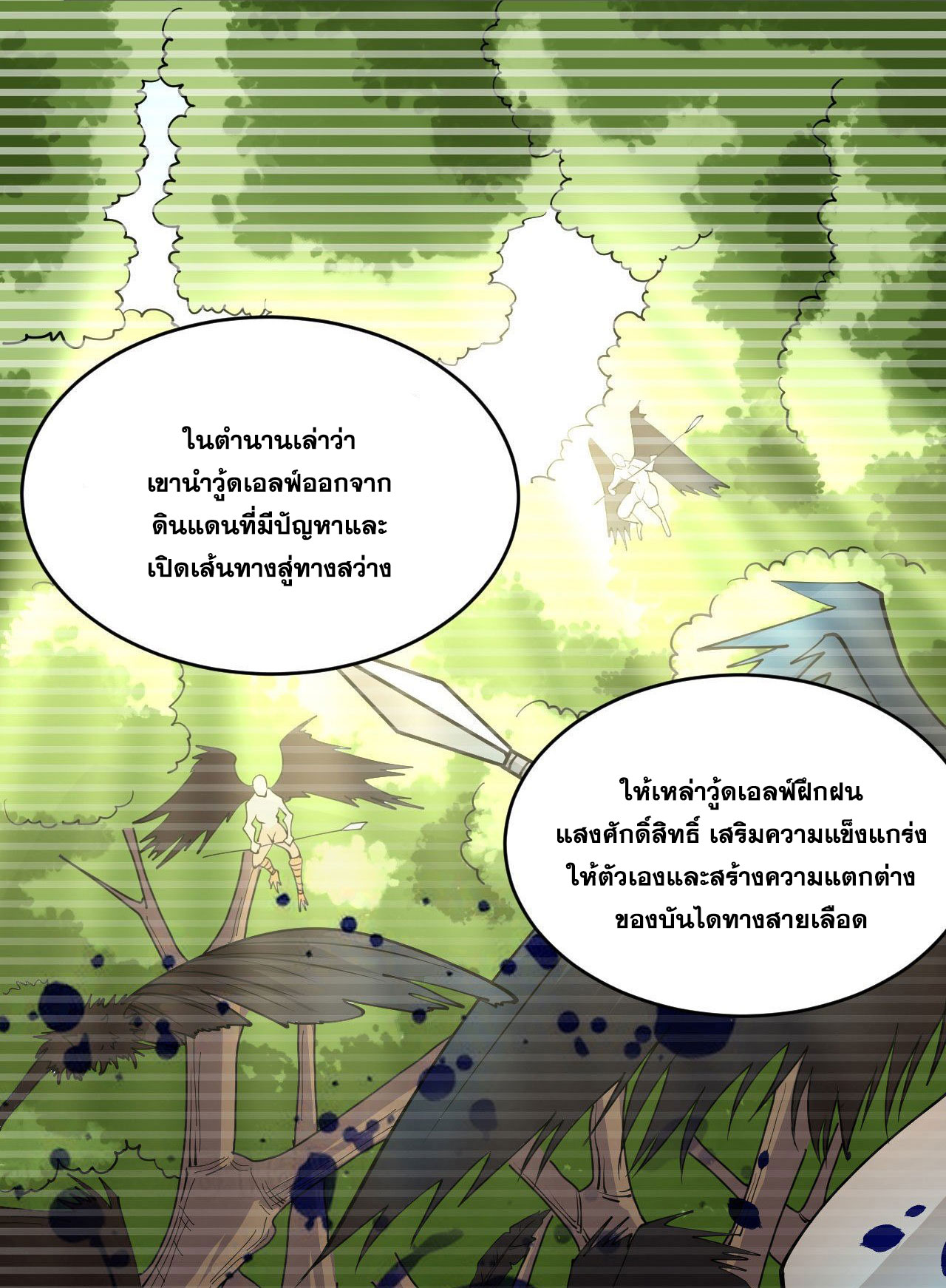 Magician from The Future ตอนที่ 24 หน้า 36