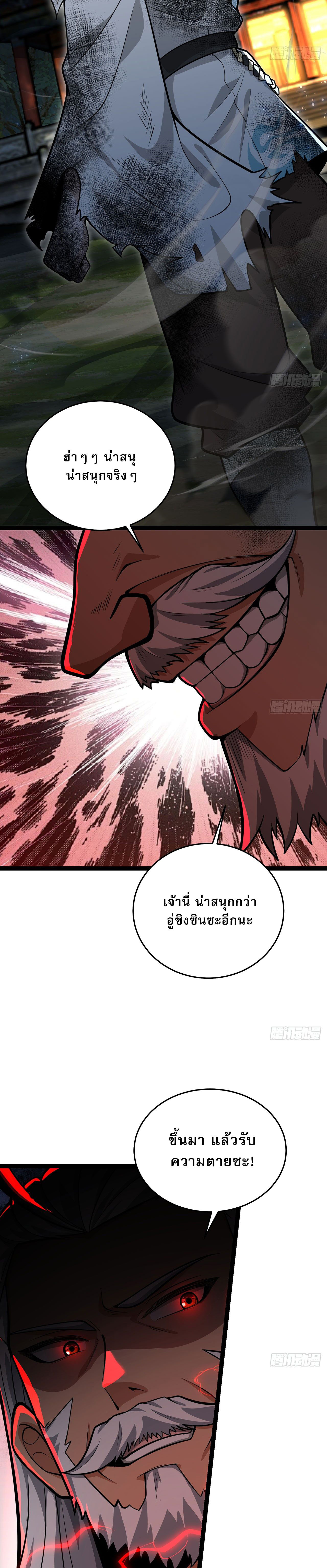 ระบบยิ่งตายยิ่งแกร่ง ตอนที่ 35 หน้า 17