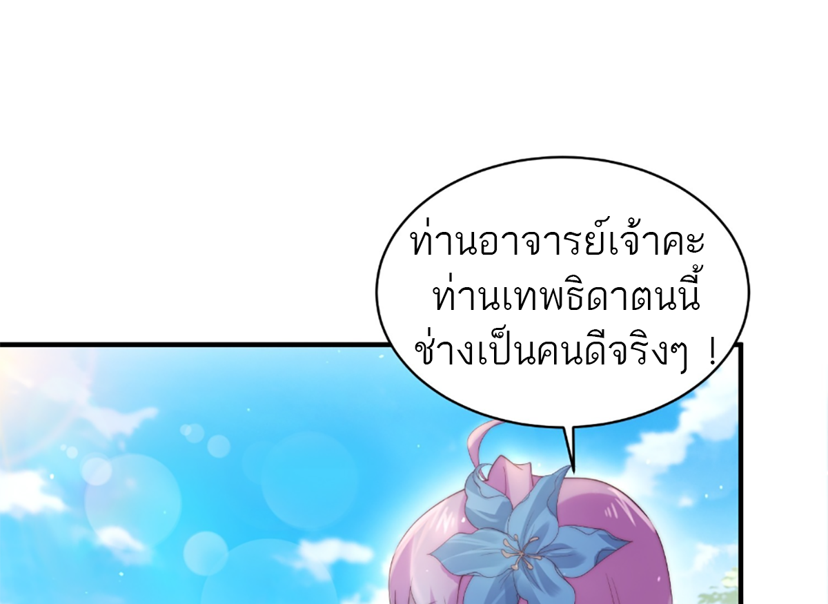 ซวยแล้วข้าโดนตามล่าจากศิษย์ในสำนัก ตอนที่ 35 หน้า 23
