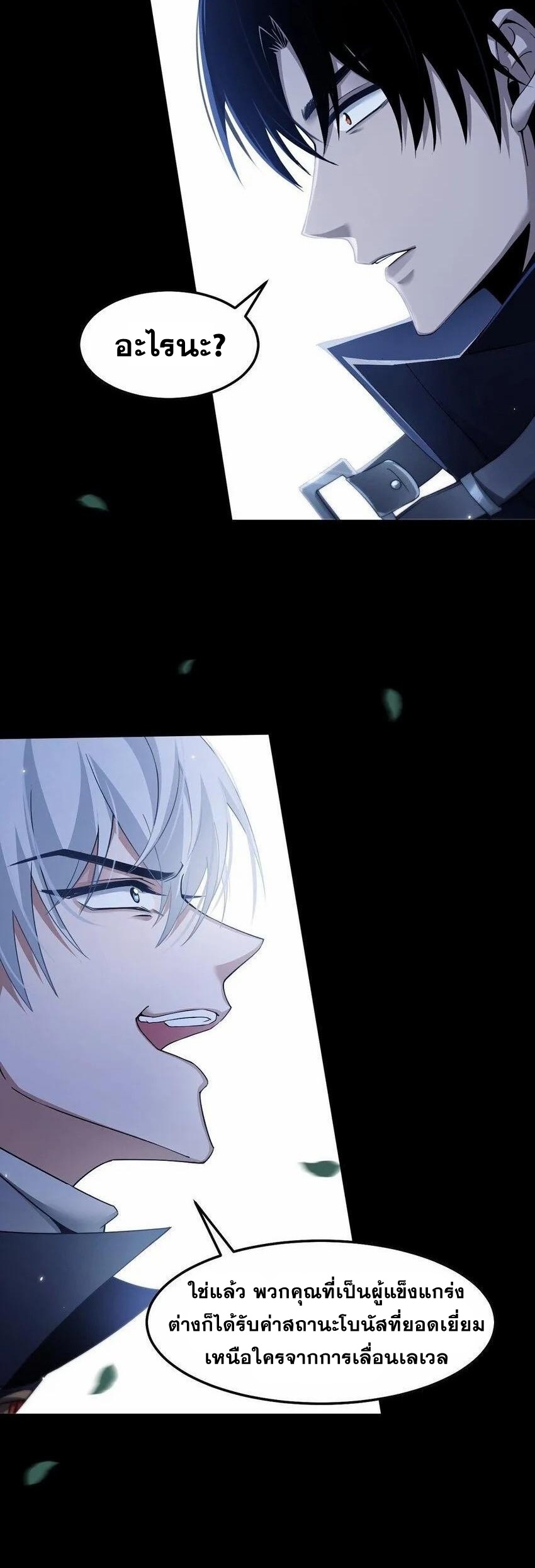 เมื่อจอมมารสุดแกร่งกลายมาเป็นไอ้ไก่อ่อน ตอนที่ 11 หน้า 35