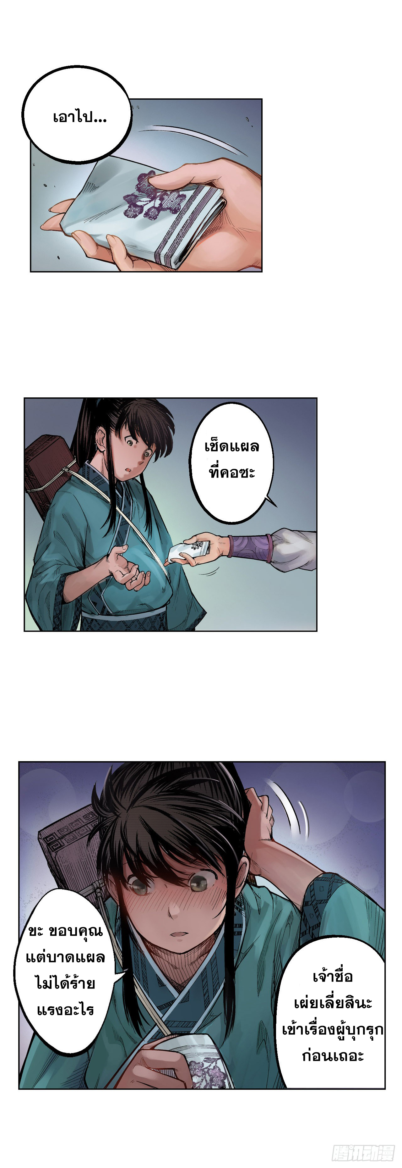 เส้นทางความแหลมคม ตอนที่ 8 หน้า 2