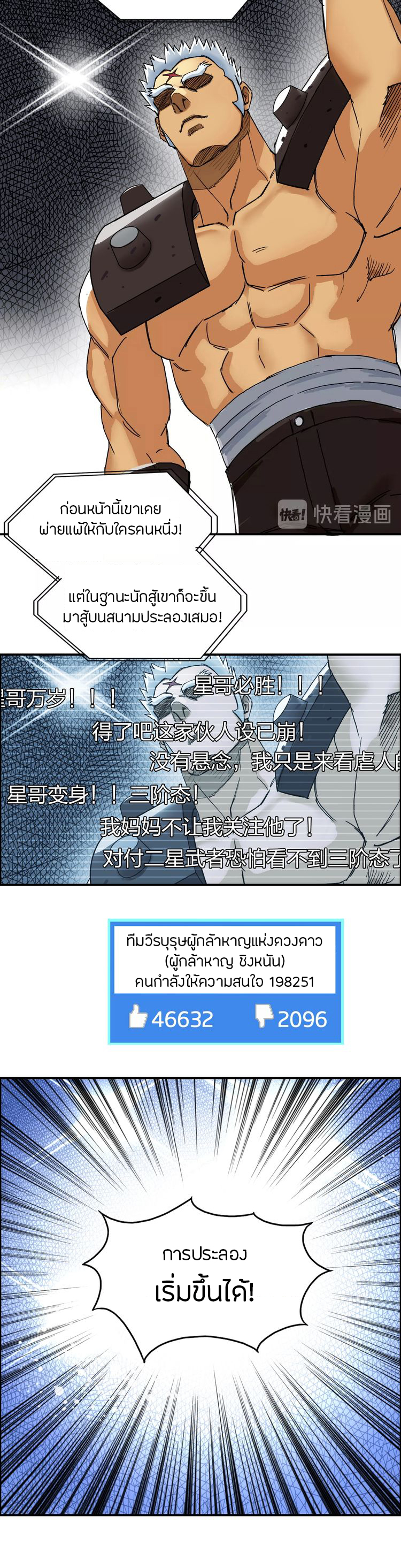 Super Cube ตอนที่ 142 หน้า 14