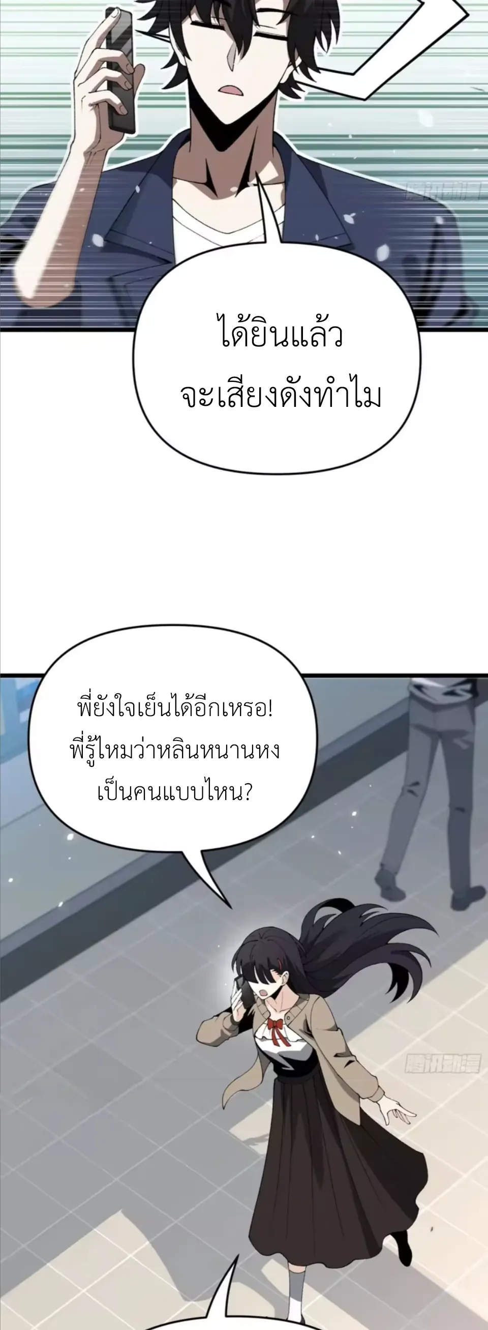 ปรมาจารย์เทพสะท้านมหานคร ตอนที่ 4 หน้า 52