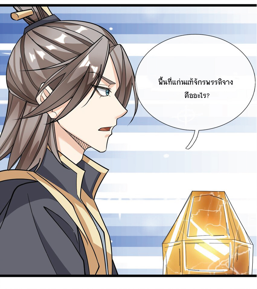 Being a Teacher is Invincible in World ตอนที่ 9 หน้า 34