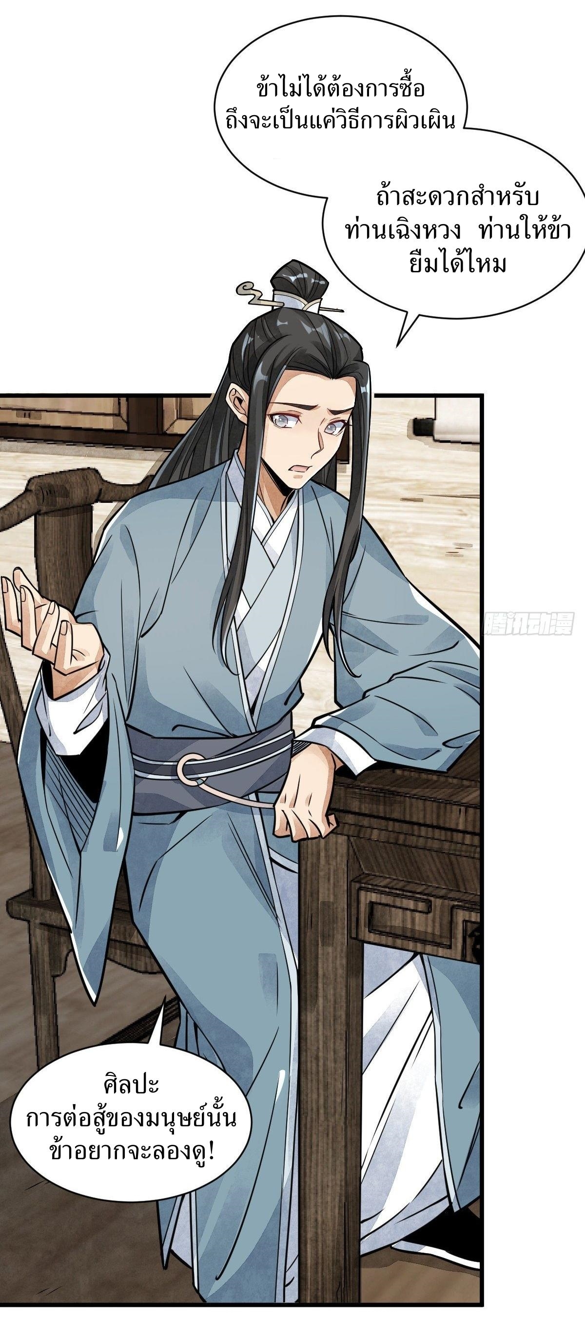 Lan Ke Qi Yuan ตอนที่ 14 หน้า 10