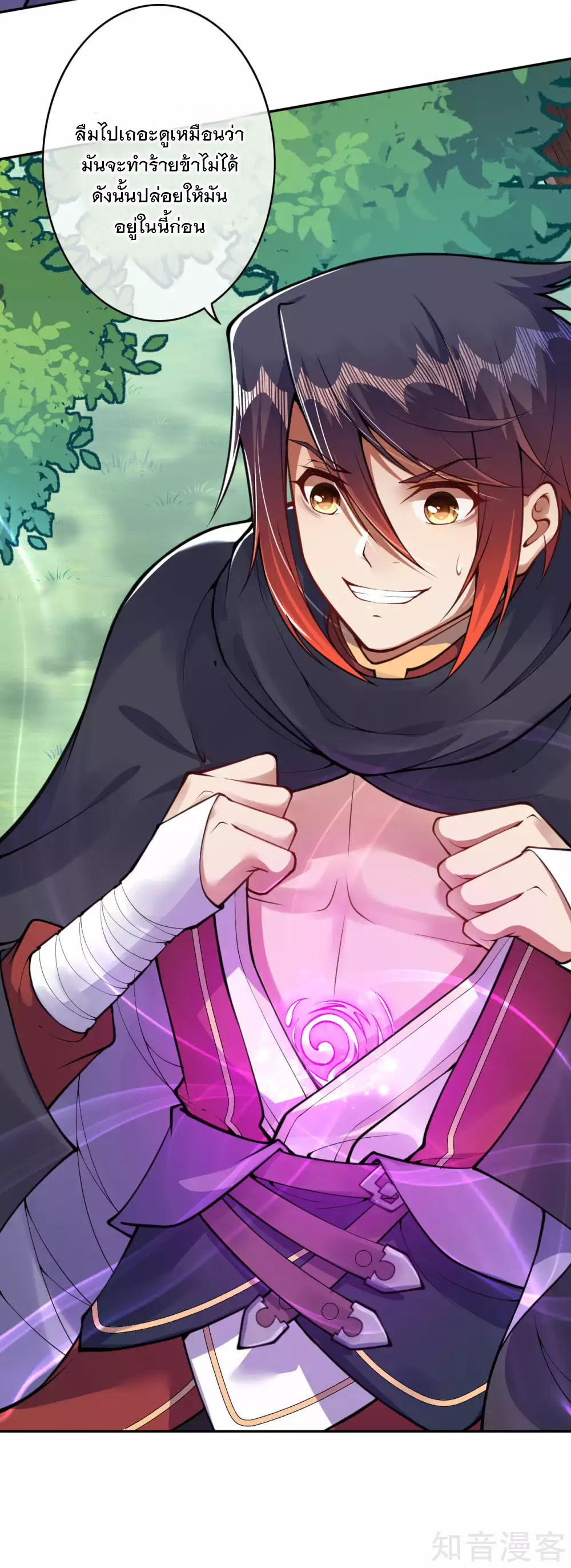 อาณาจักรดาบอมตะ ตอนที่ 30 หน้า 8