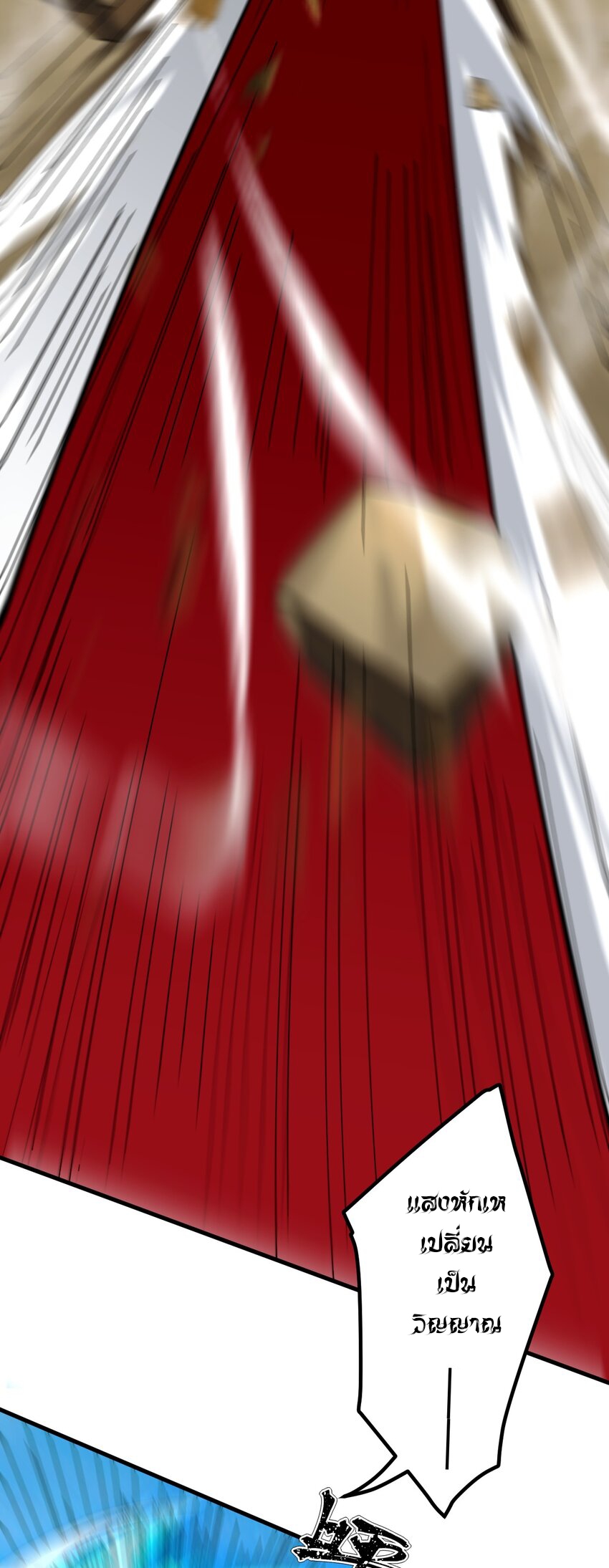 ตัวแปรจุติ ตอนที่ 79 หน้า 7