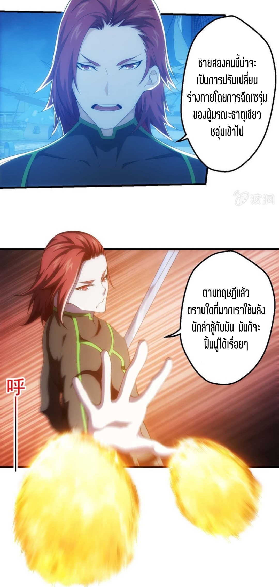 นักล่าพลังงาน SS2 ตอนที่ 13 หน้า 2