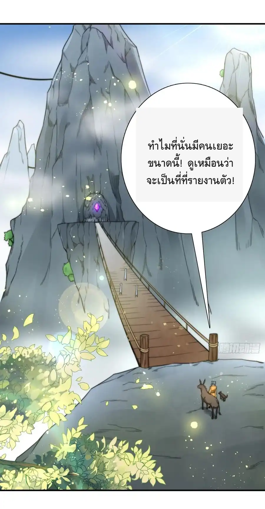 สามสหายสุดแปลกอยากเป็นเซียน ตอนที่ 2 หน้า 67