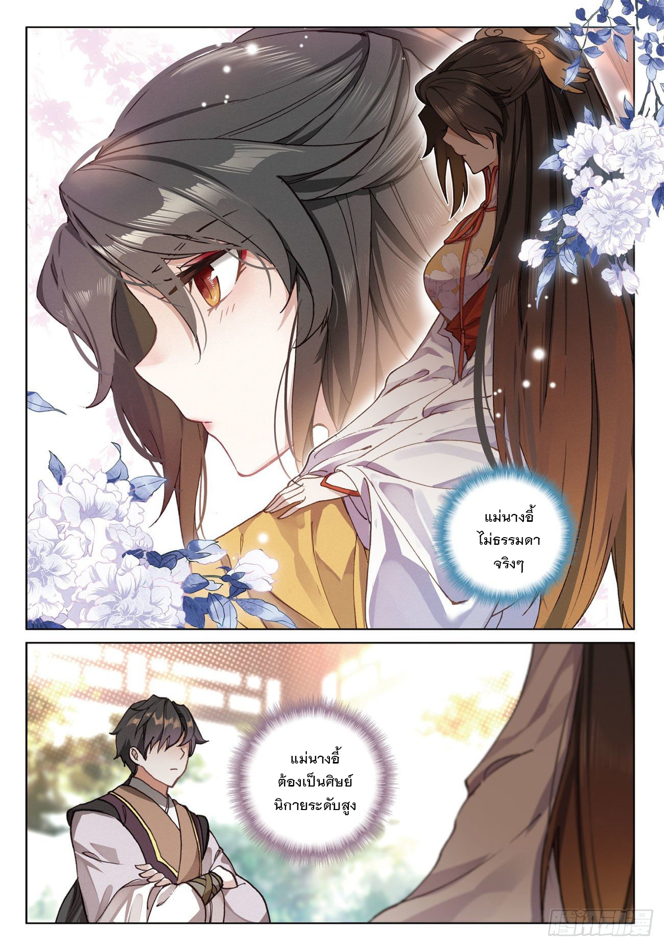 กระบี่เทพพิชิตฟ้า (ชนจีน) ตอนที่ 12 หน้า 17