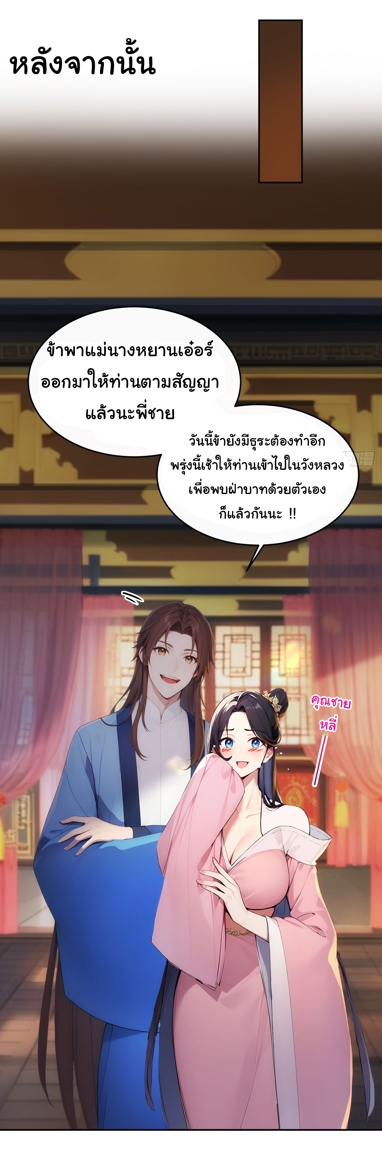 กระจอกแล้วทำไมยังไงข้าก็เป็นฮ่องเต้ ตอนที่ 9 หน้า 8