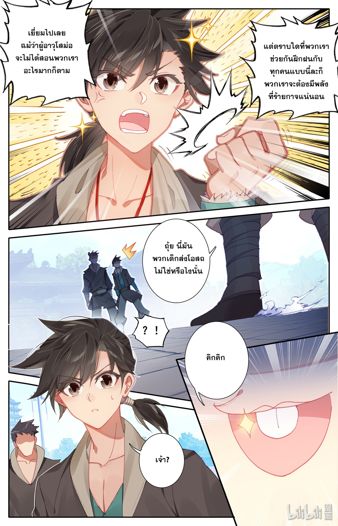 A record of a mortal's journey to immortality(ทันจีน) ตอนที่ 5 หน้า 8