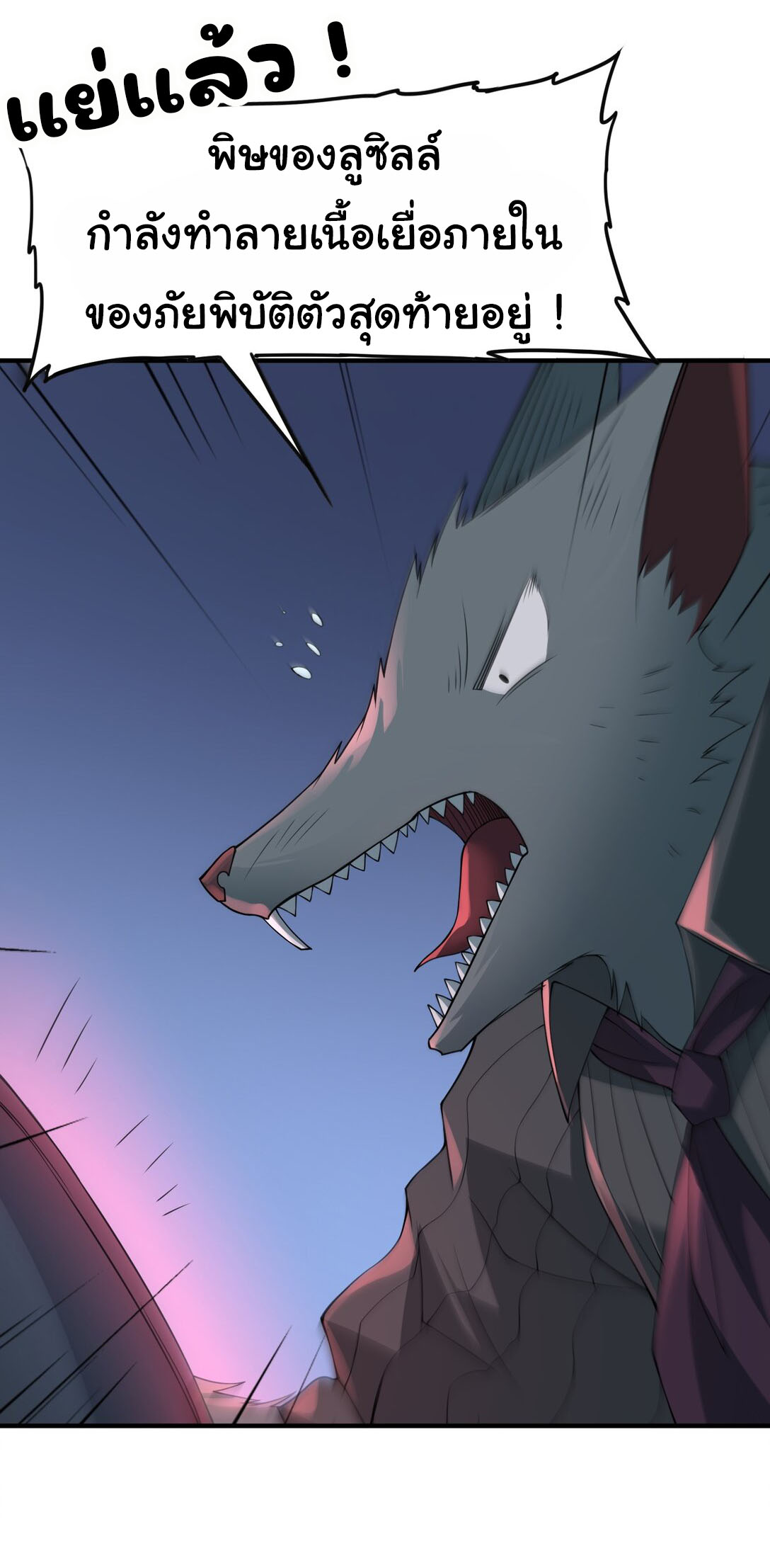 อัจฉริยะสุดชั่วร้ายสายแปรธาตุ ตอนที่ 13 หน้า 6
