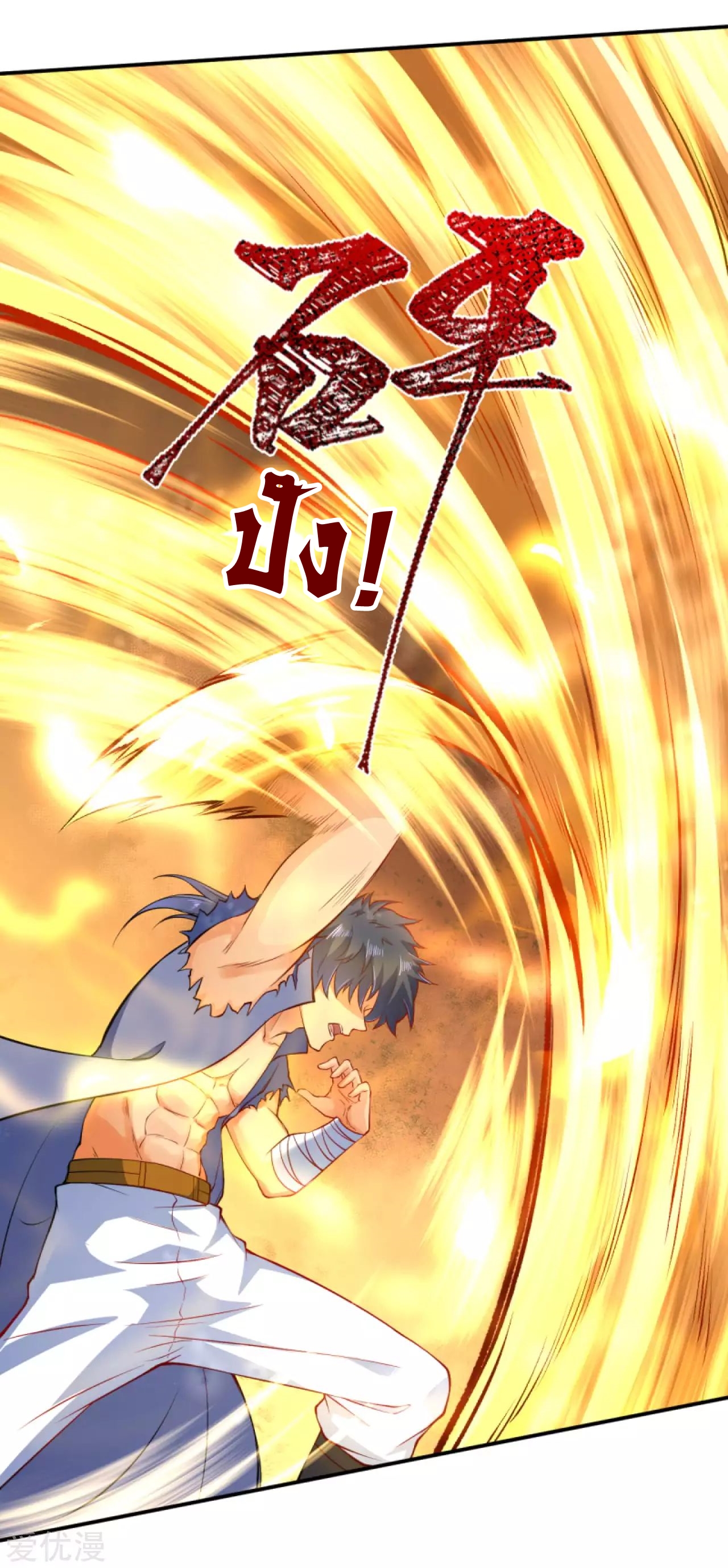 Against the Gods - อสูรพลิกฟ้า ตอนที่ 265 หน้า 9