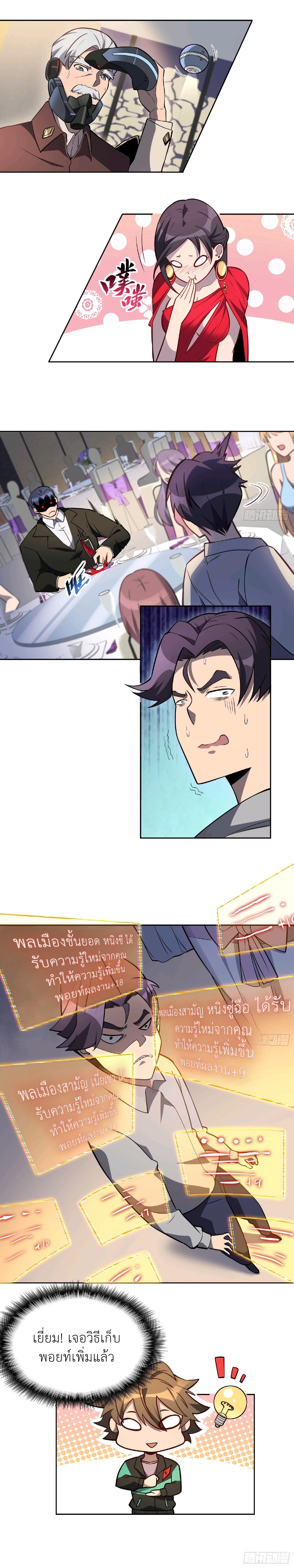 ผู้คนบนโลกใบนี้ช่างโหดร้าย(Earthlings are Insane) ตอนที่ 35 หน้า 8