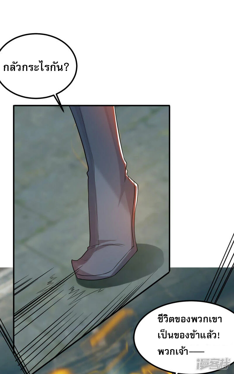 Reversal of god king จอมราชันย์ผงาดโลกันต์ ตอนที่ 26 หน้า 5