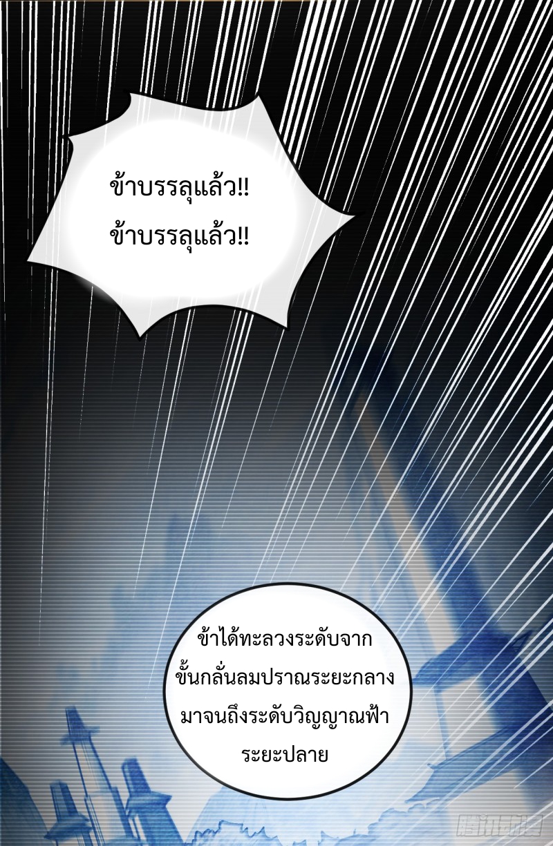 สิบมหาจักรพรรดิล้วนเป็นศิษย์ข้า ตอนที่ 17 หน้า 24