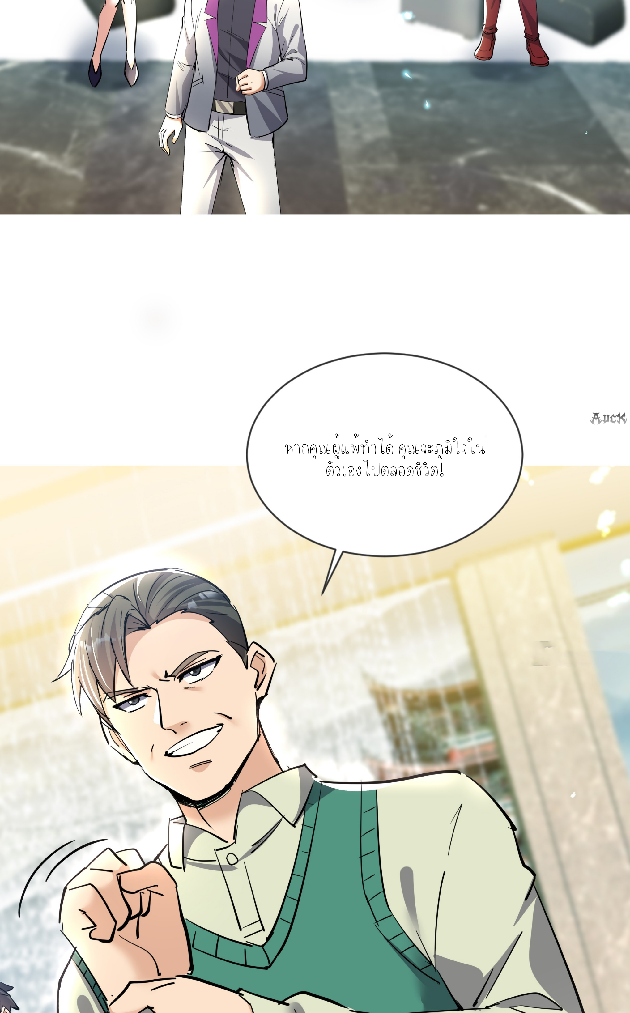 ลูกเขยผู้บ้าคลั่ง (จักรพรรดิอมตะ) ตอนที่ 2 หน้า 7