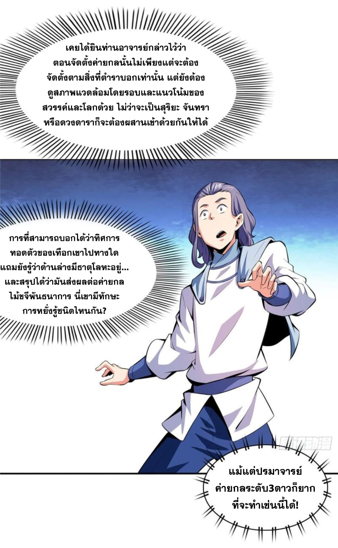 Library Of Heaven's Path ตอนที่ 139 หน้า 2