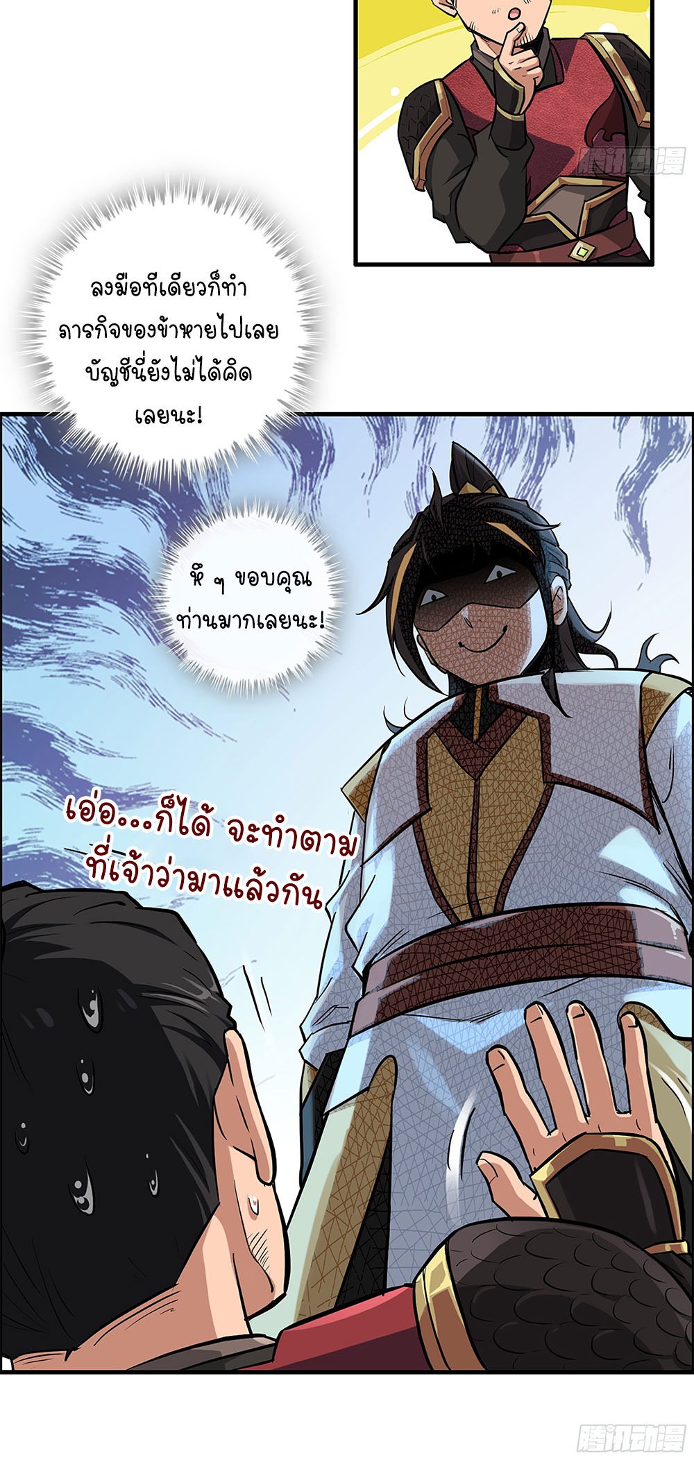 วิถีเซียนมันก็เป็นแบบนี้แหละ! | That's How Cultivation Is ตอนที่ 14 หน้า 36