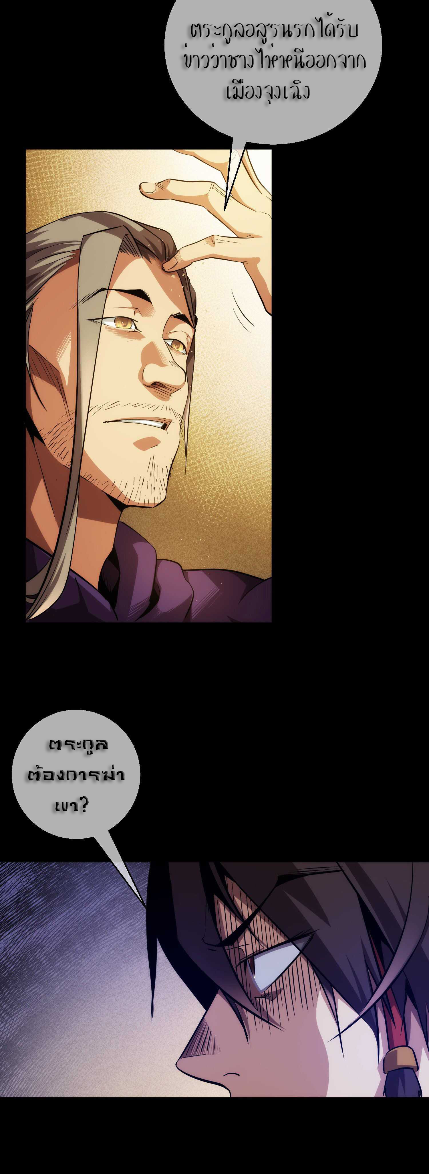 THE HIDDEN BLADE - คมมีดปีศาจ ตอนที่ 8 หน้า 12
