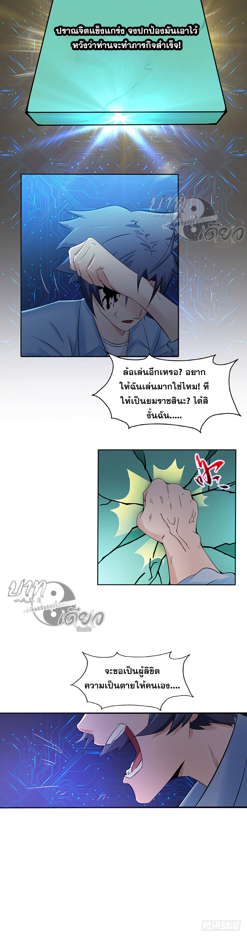 ข้าคือผู้เปิดขุมนรก ตอนที่ 1 หน้า 30