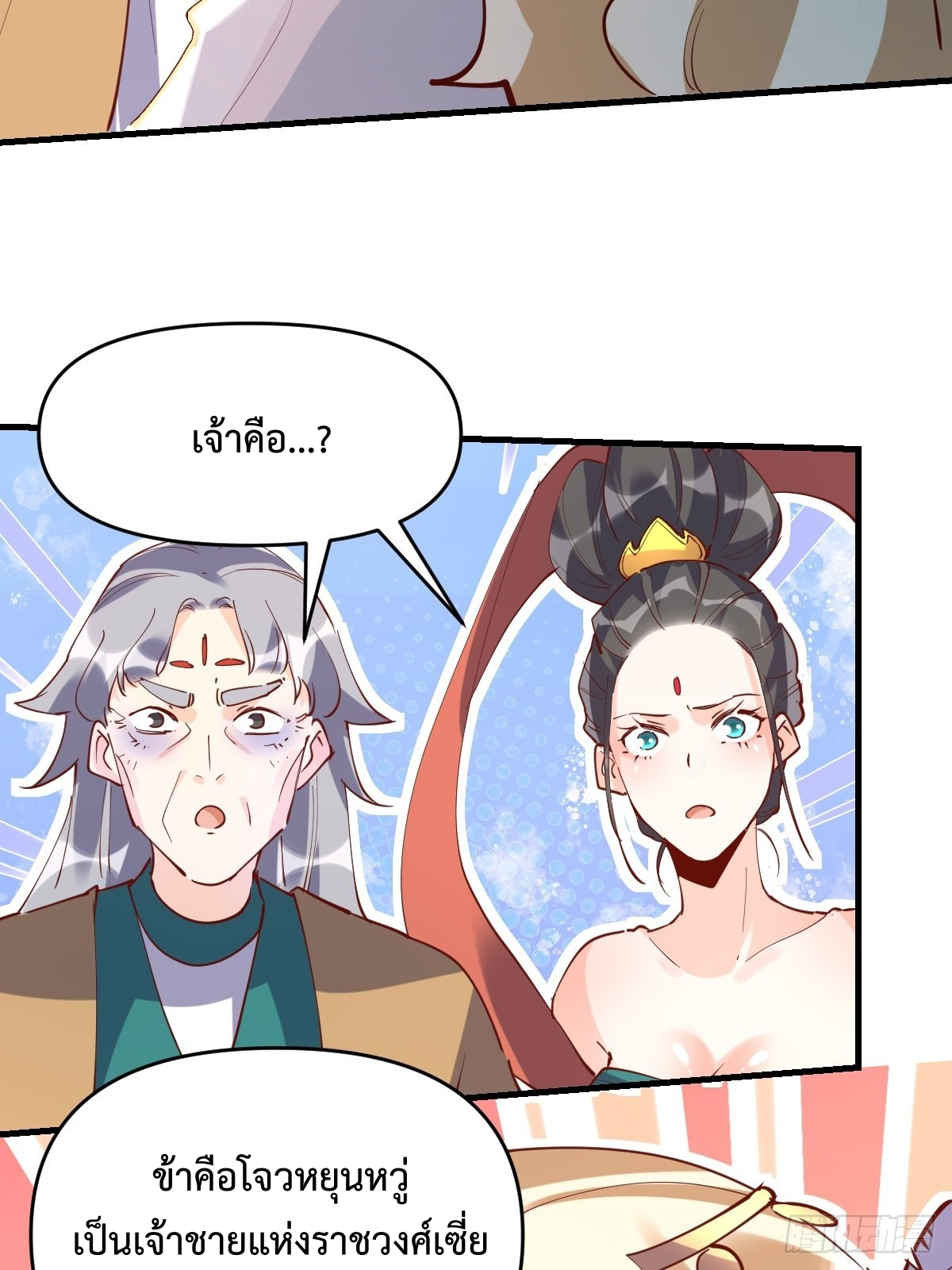 กลายเป็นว่าข้าคือจอมยุทธ์ผู้ยิ่งใหญ่ ตอนที่ 147 หน้า 47