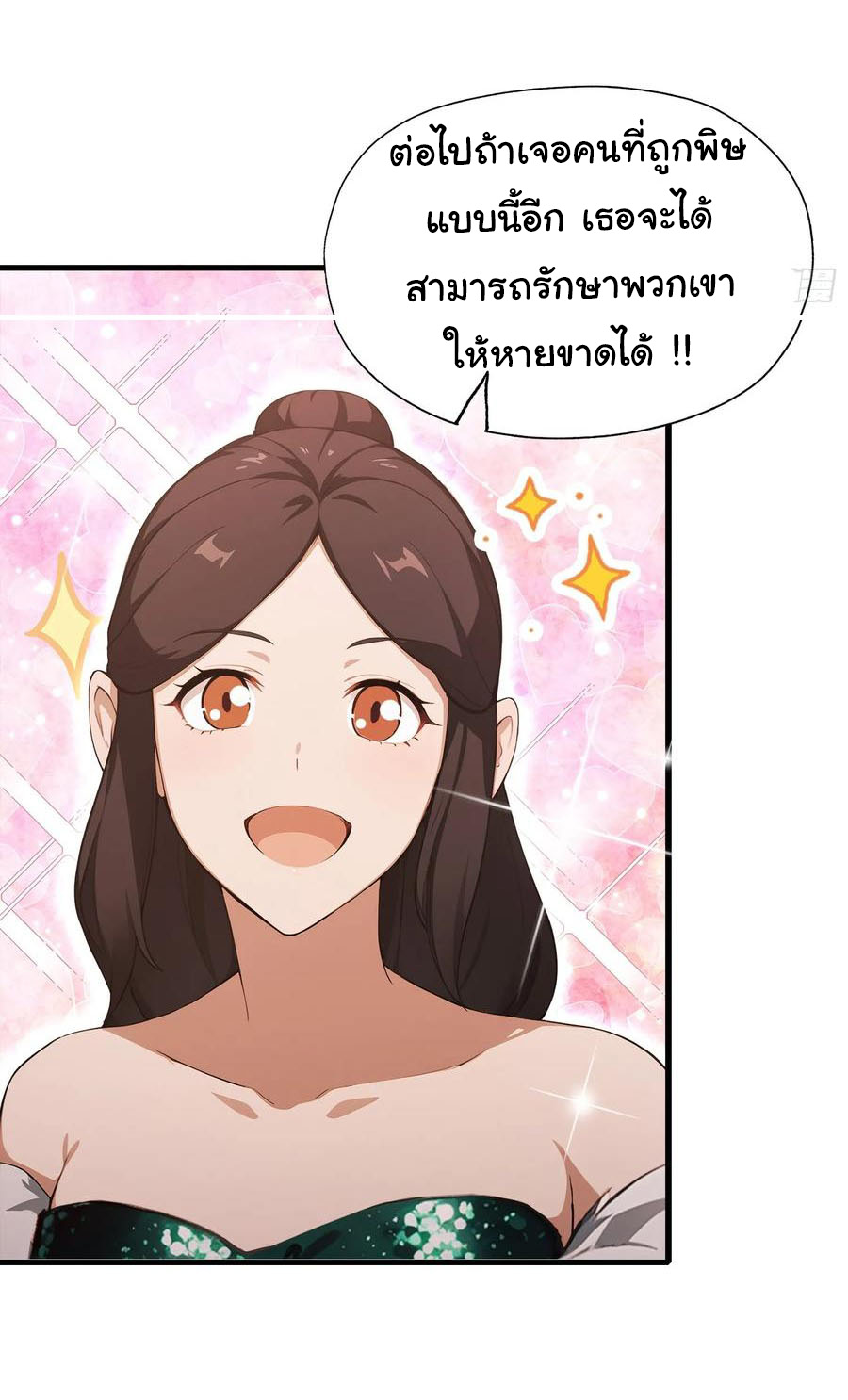 ฉันไม่อยากเป็นอาจารย์เลยจริงๆ ตอนที่ 28 หน้า 26