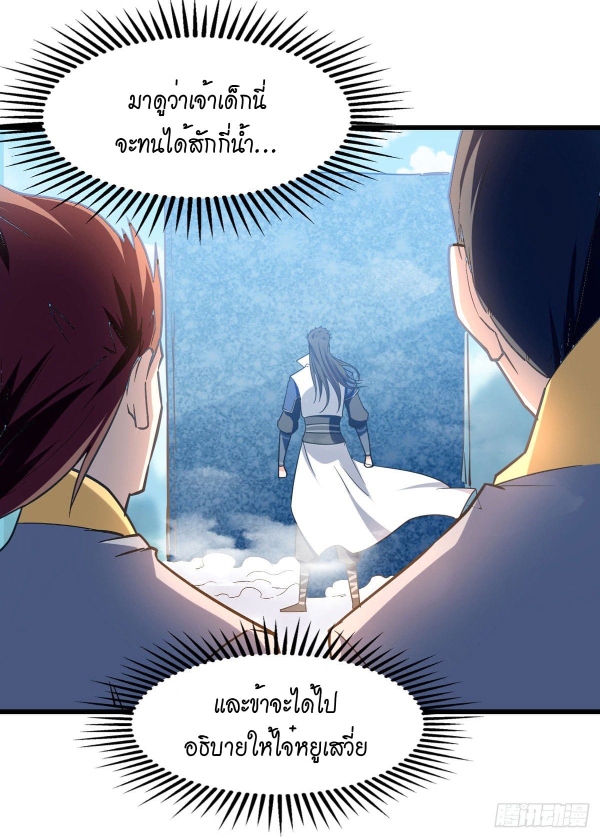 Peerless Martial Spirit ตอนที่ 89 หน้า 19
