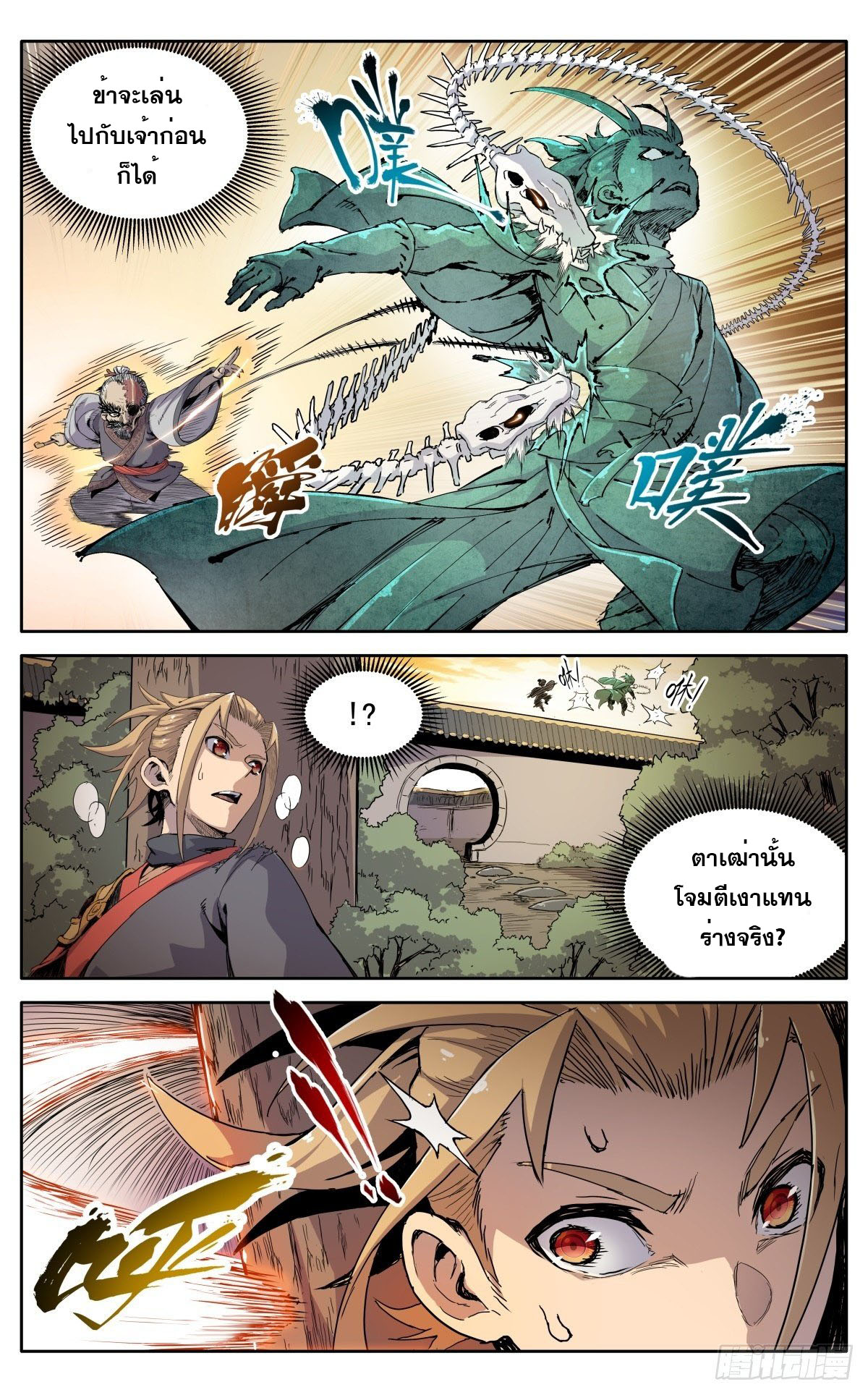 นิกายปีศาจไม่วุ่นวายจริงๆ ตอนที่ 9 หน้า 6