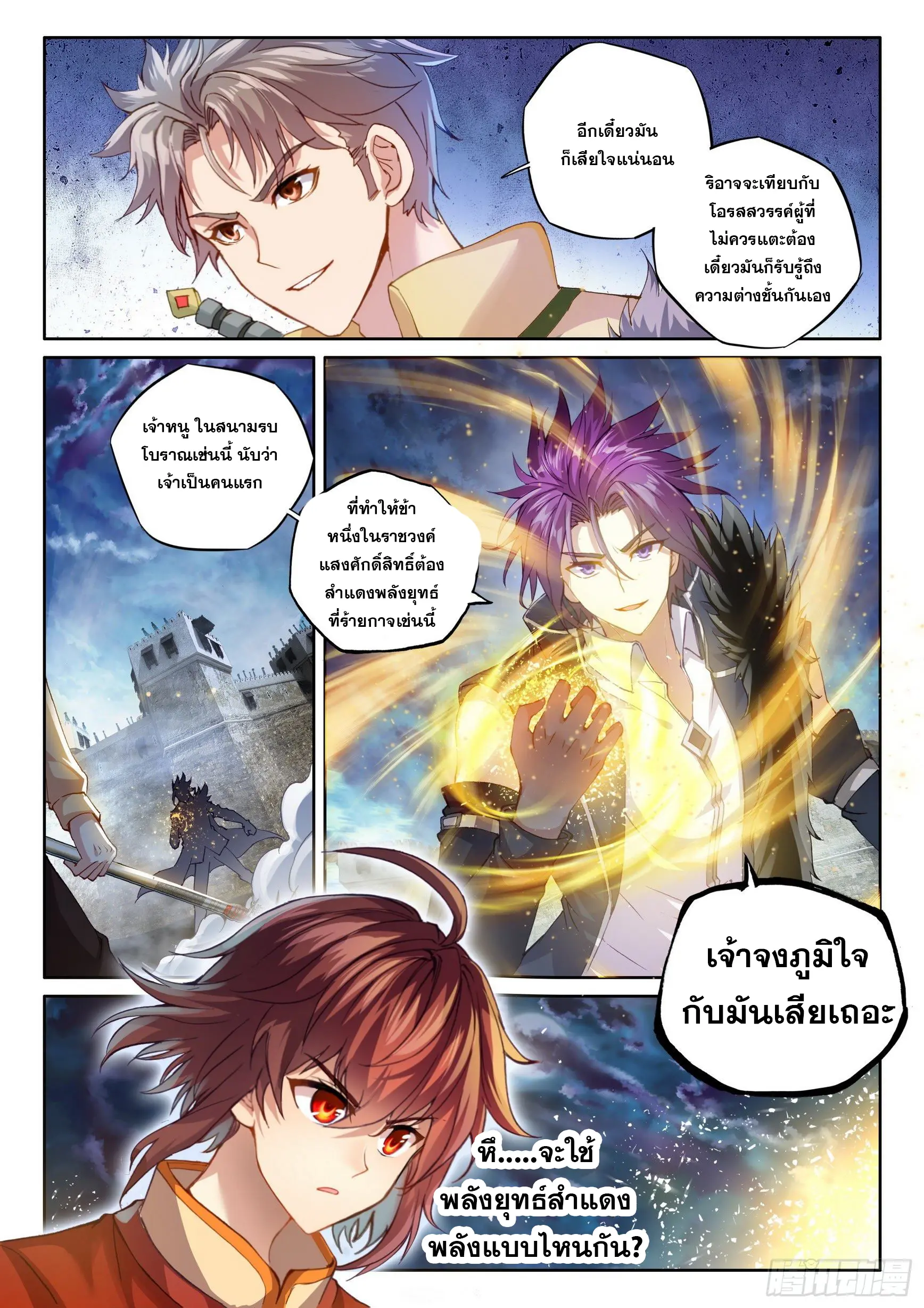 Wu Dong Qian Kun (ทันจีน) ตอนที่ 9 หน้า 15