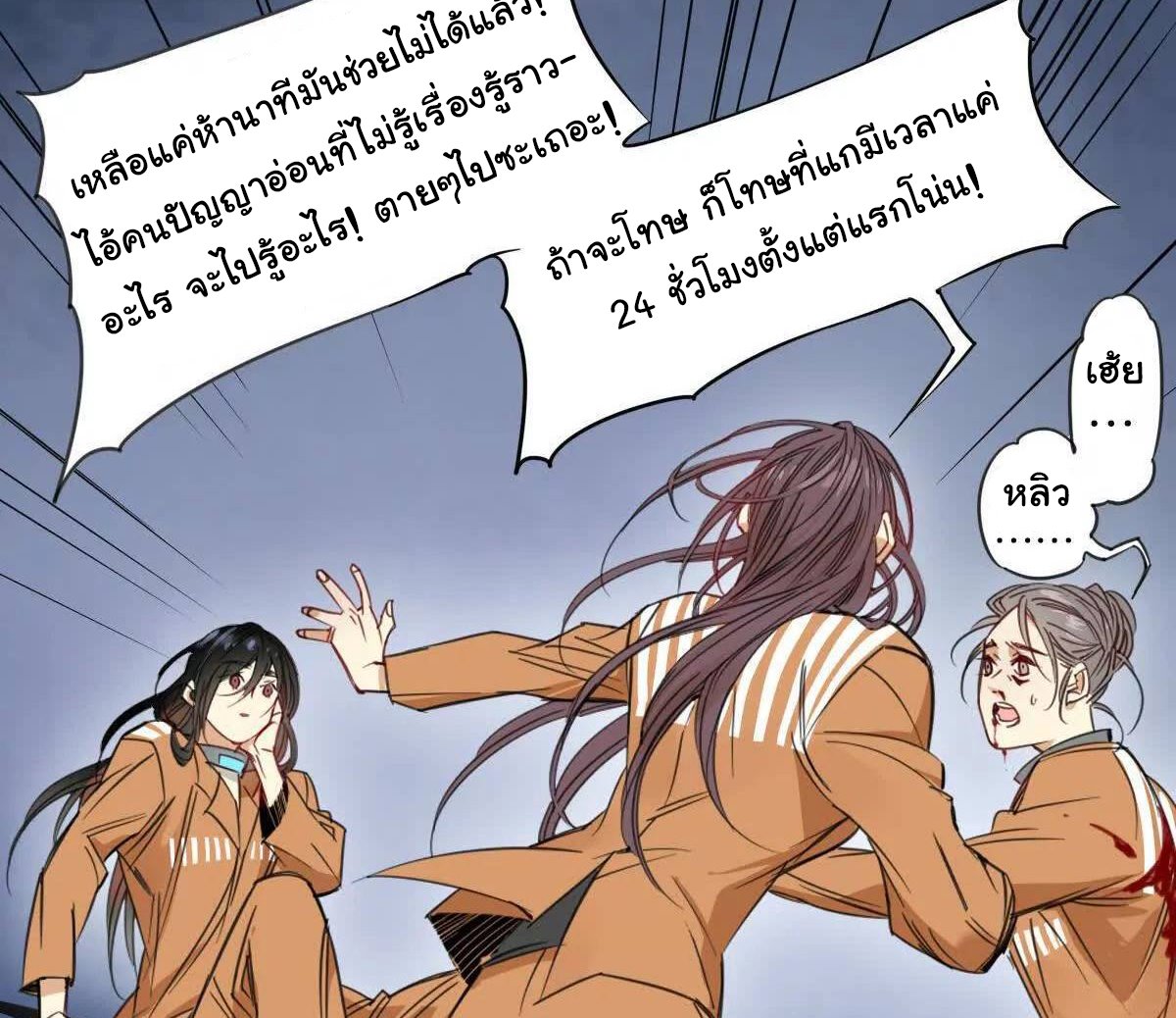 Innocence World ตอนที่ 7 หน้า 8