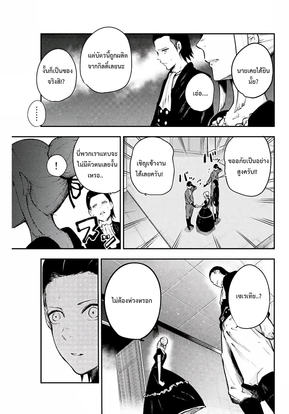 Dorei Tensei Sono Dorei Saikyou no Moto Ouji ni Tsuki ตอนที่ 15 หน้า 7