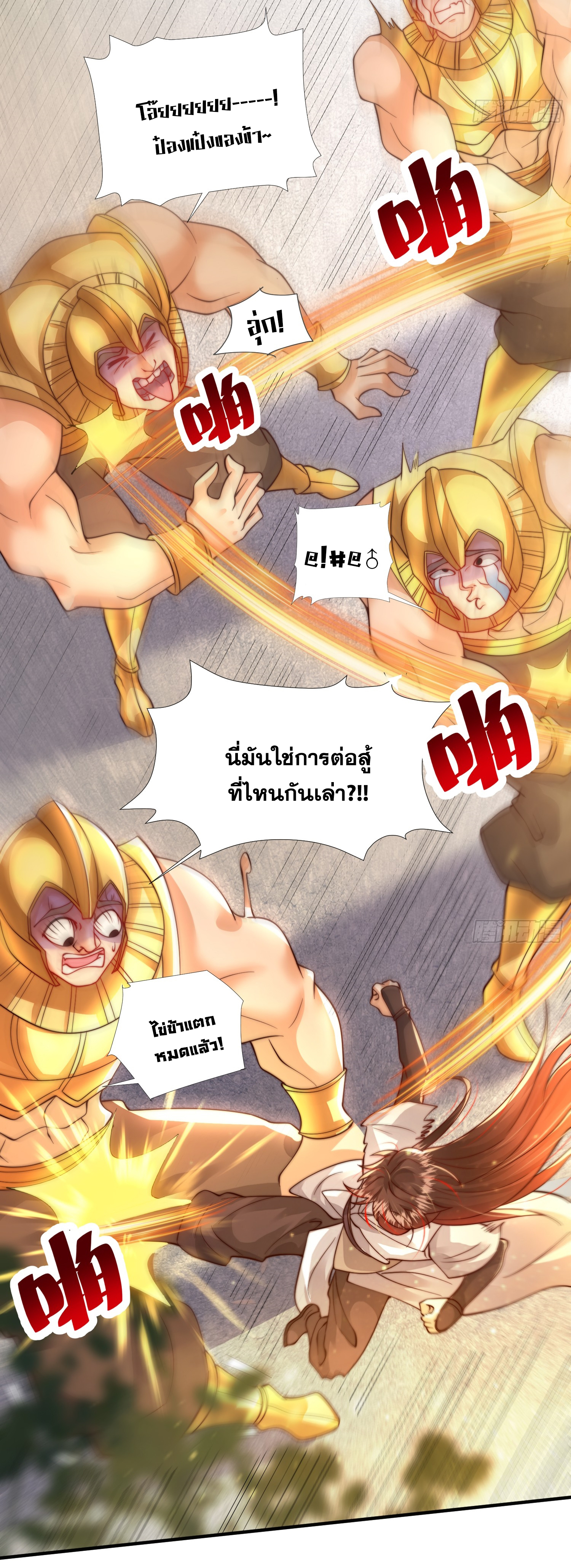 พิชิตใจท่านอาจารย์หญิงผู้งดงาม (ทันจีน) ตอนที่ 13 หน้า 24