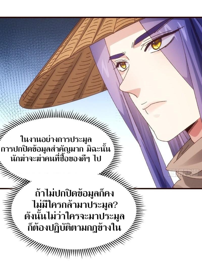 ข้าแค่ไม่เล่นไพ่ตามเกม ตอนที่ 70 หน้า 12